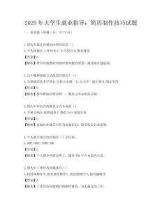 2025年大學生就業指導：簡歷制作技巧試題