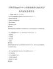 全國范圍內(nèi)青少年心理健康教育實(shí)施效果評估考試試卷及答案