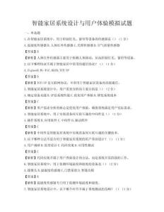 智能家居系統(tǒng)設(shè)計與用戶體驗?zāi)M試題