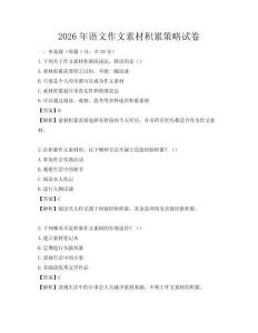 2026年語文作文素材積累策略試卷