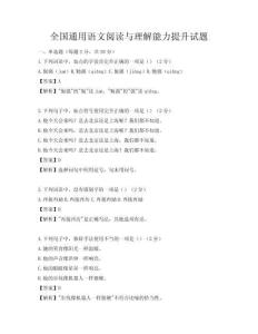 全國通用語文閱讀與理解能力提升試題