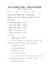 2026年英語聽力訓練：日常生活對話試題