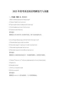 2025年高考英語閱讀理解技巧與真題