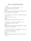 2025年工程造价管理实务试题