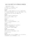 2025年初中數(shù)學(xué)幾何與代數(shù)知識點(diǎn)測試卷