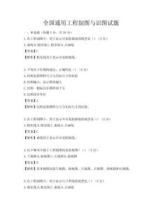 全國通用工程制圖與識圖試題