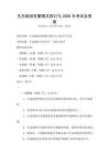 生態(tài)旅游發(fā)展模式探討與2025年考試及答案
