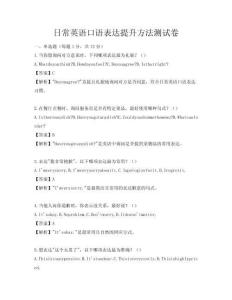 日常英語口語表達(dá)提升方法測試卷