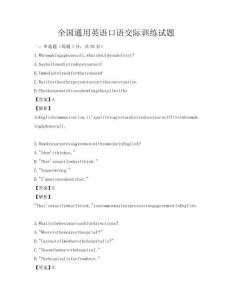 全國通用英語口語交際訓(xùn)練試題