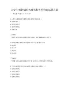 大學生創新創業教育課程體系構建試題真題