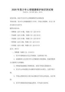 2026年青少年心理健康維護知識測試卷