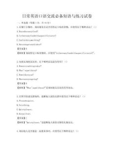日常英語口語交流必備短語與練習(xí)試卷