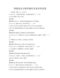 智能化辦公軟件操作實務培訓試卷