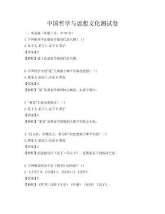 中国哲学与思想文化测试卷