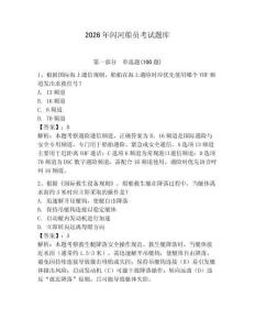2026年閃河船員考試題庫附完整答案【各地真題】