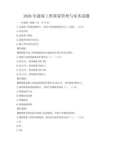 2026年建筑工程質量管理與實務試題