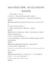 2026年英语学习策略：词汇记忆与语法应用考试及答案