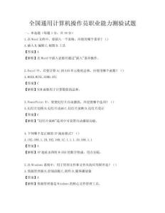 全國通用計算機操作員職業能力測驗試題