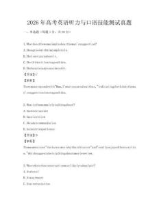 2026年高考英語聽力與口語技能測試真題
