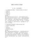 2026年魚船船員考試題庫及答案（新）
