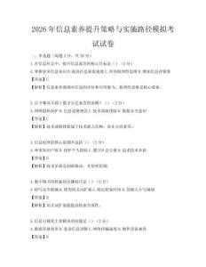 2026年信息素養提升策略與實施路徑模擬考試試卷