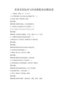 美容美發技術與時尚搭配知識測試卷