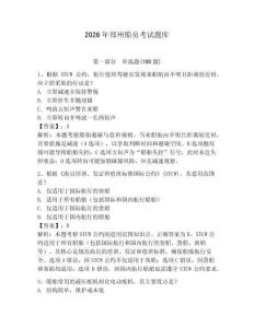 2026年鄭州船員考試題庫附完整答案（必刷）
