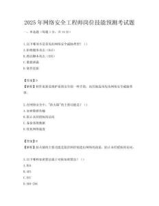 2025年網絡安全工程師崗位技能預測考試題