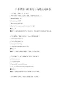 日常英語口語表達(dá)與溝通技巧試卷