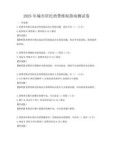 2025年城市居民消費(fèi)維權(quán)指南測(cè)試卷