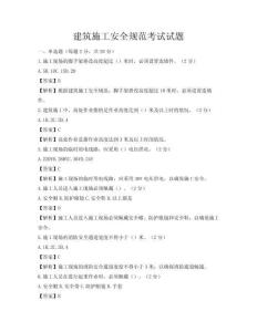 建筑施工安全規范考試試題