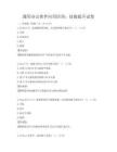 通用辦公軟件應用培訓：技能提升試卷