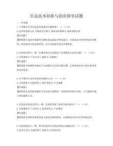 信息技术创新与创业指导试题
