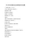 中小學生防溺水安全教育讀本及試題