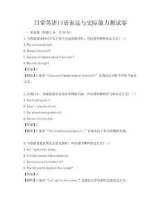 日常英語口語表達(dá)與交際能力測試卷