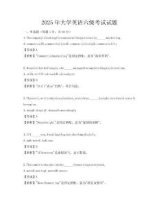 2025年大學英語六級考試試題