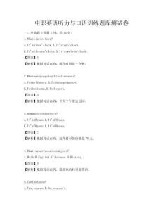 中職英語聽力與口語訓練題庫測試卷