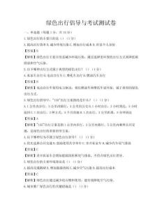 綠色出行倡導與考試測試卷
