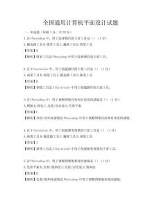 全國通用計算機平面設(shè)計試題