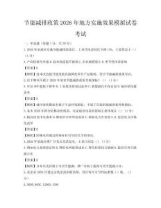 節能減排政策2026年地方實施效果模擬試卷考試