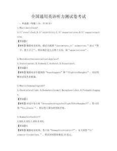 全國通用英語聽力測試卷考試