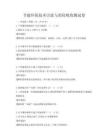 節能環保技術引進與消化吸收測試卷