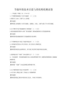 節能環保技術引進與消化吸收測試卷