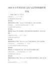 2026年小學(xué)英語(yǔ)詞匯記憶與運(yùn)用訓(xùn)練題庫(kù)附答案