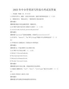 2025年中小學英語寫作技巧考試及答案