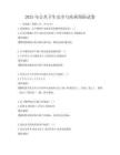 2025年公共卫生安全与疾病预防试卷