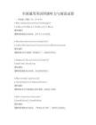 全國通用英語四級聽力與閱讀試卷