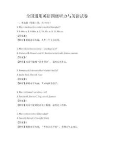 全國通用英語四級聽力與閱讀試卷