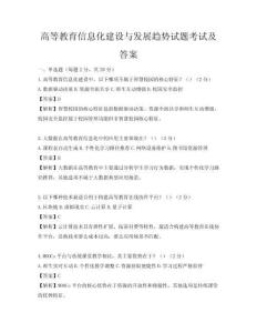 高等教育信息化建設與發展趨勢試題考試及答案