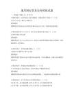 通用國際貿易實務模擬試題